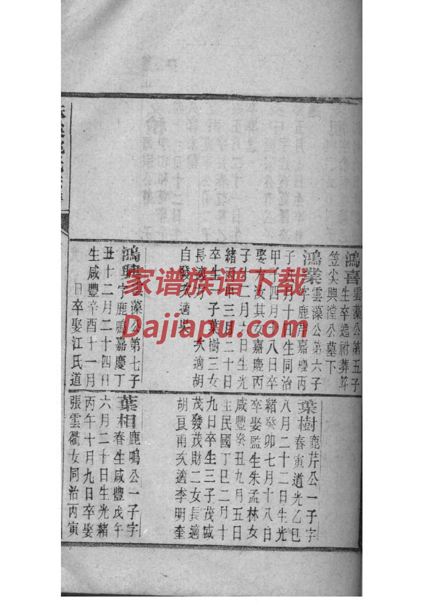 吉林丛氏家谱
