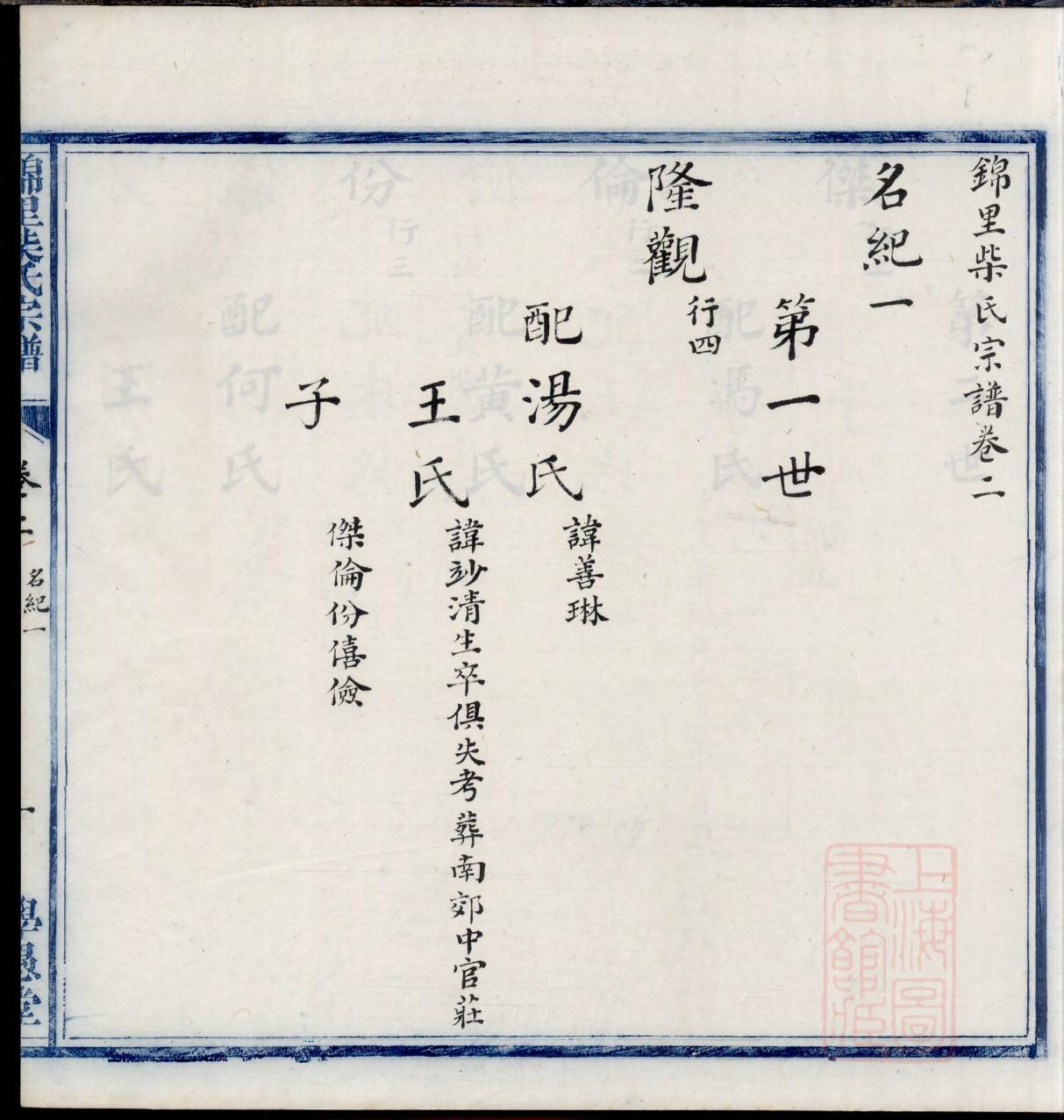 山东王氏族谱