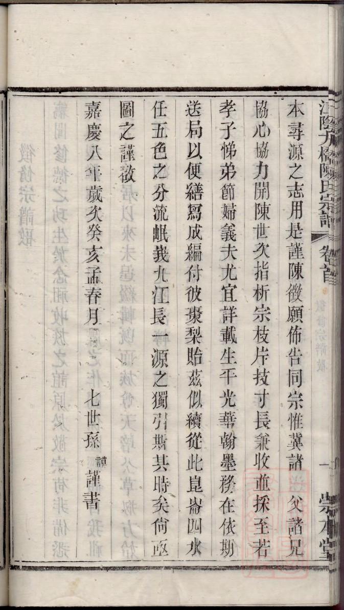 零氏族谱108字辈
