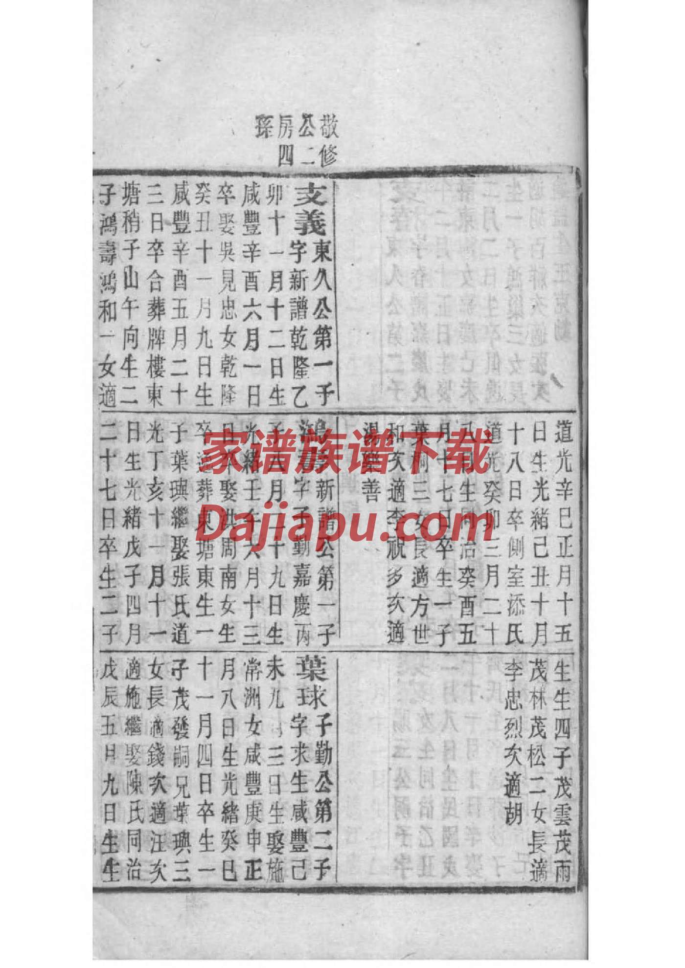 拜氏家谱族谱数据库