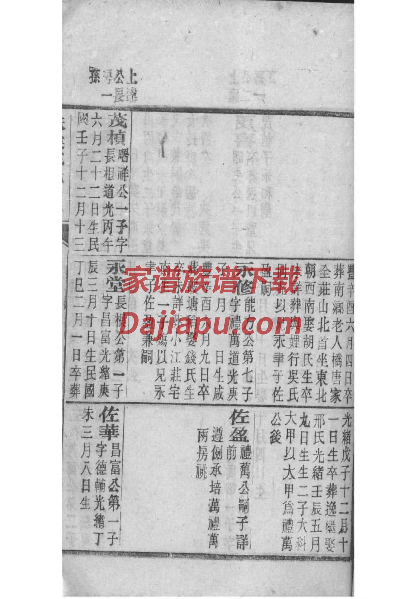 汗姓家谱全部辈分大全