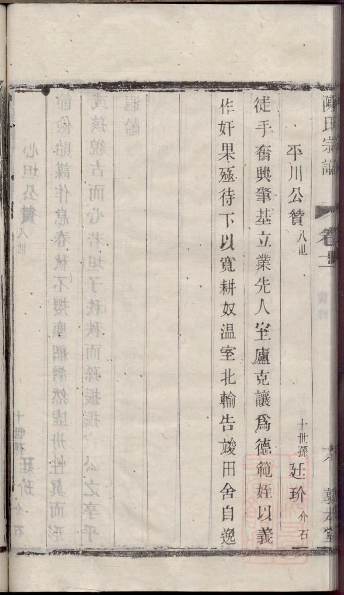 吉克家族家谱