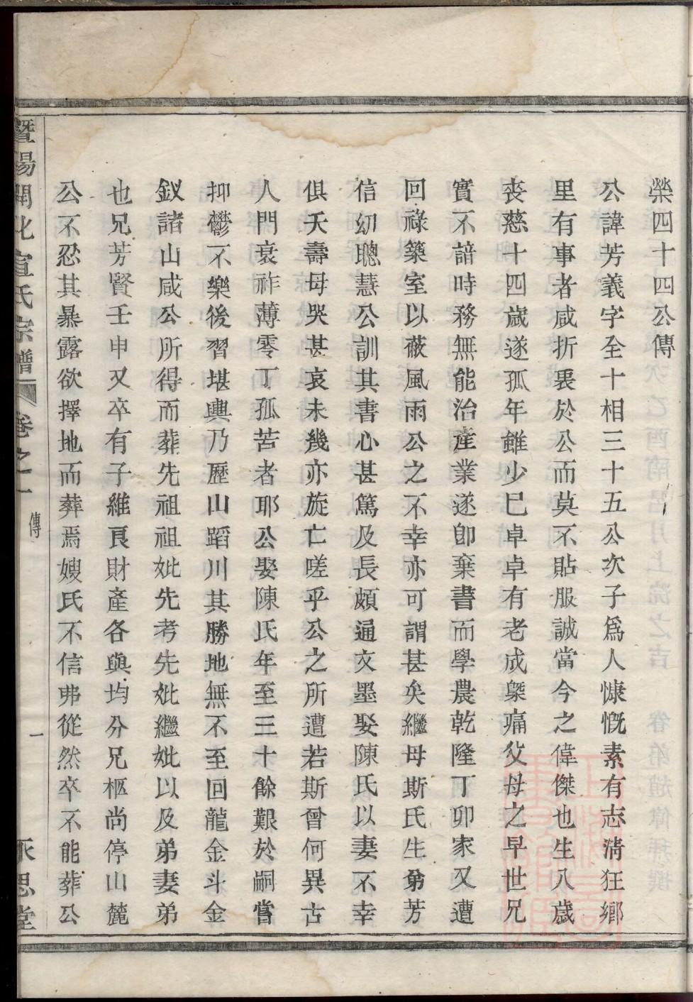 光氏族谱108字辈