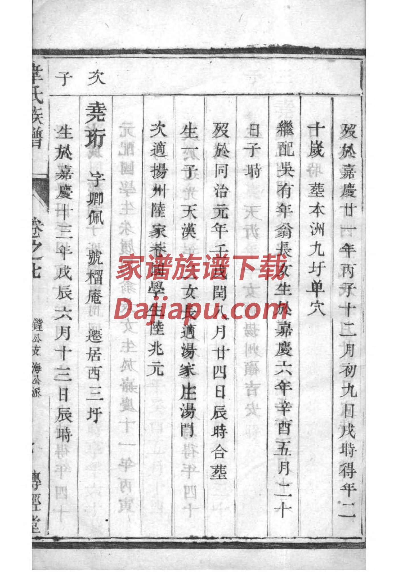 广东普宁房氏家谱字辈