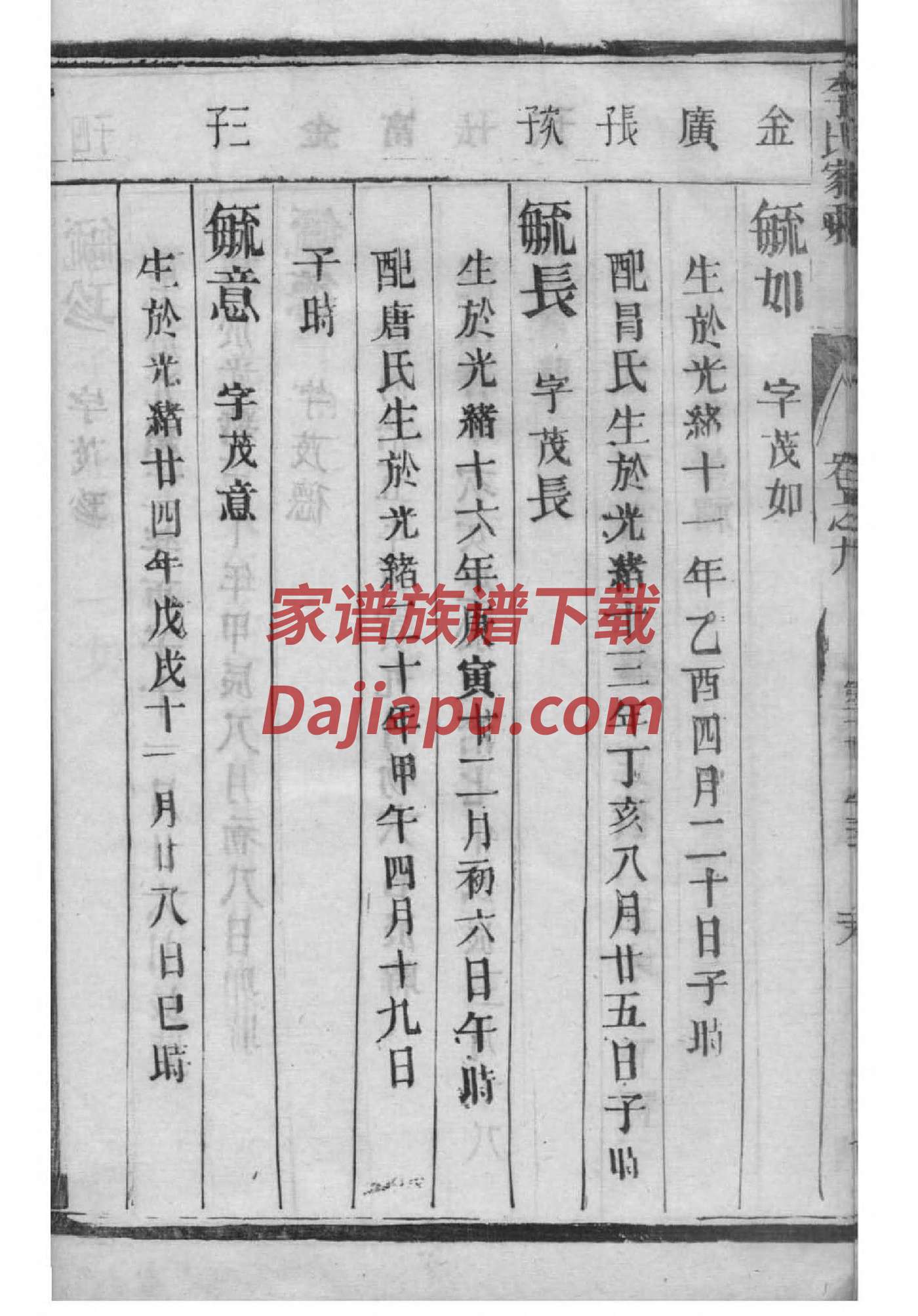 亢氏族谱家谱