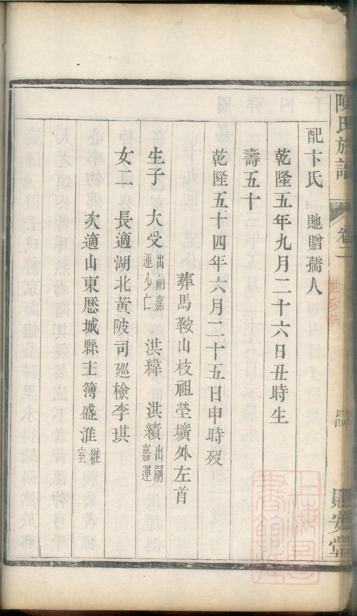 公姓家谱全部辈分大全