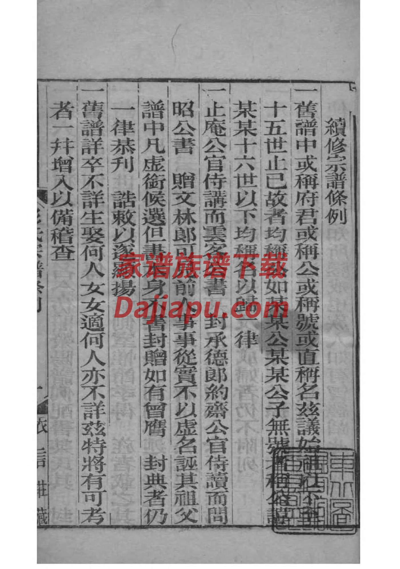 即墨李氏族谱