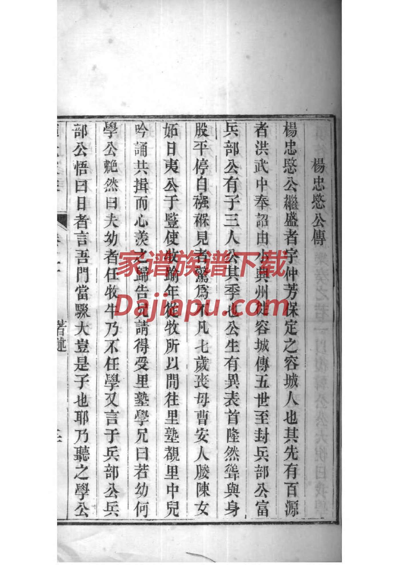 卢氏族谱字辈
