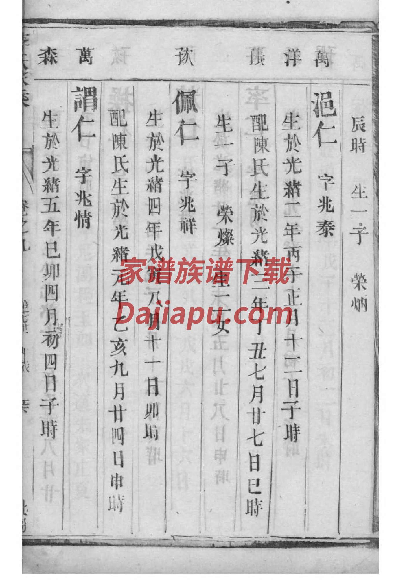 于氏家谱十六世字辈
