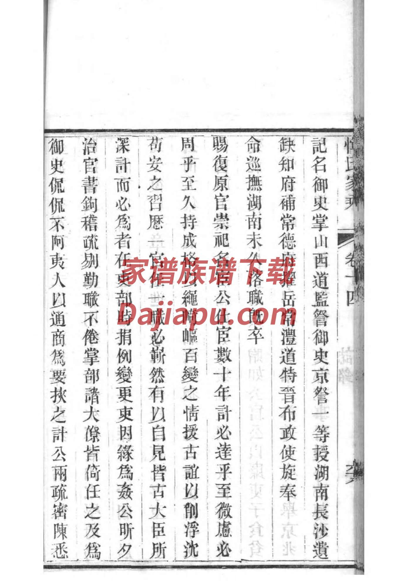 济源市涧北村王氏家谱
