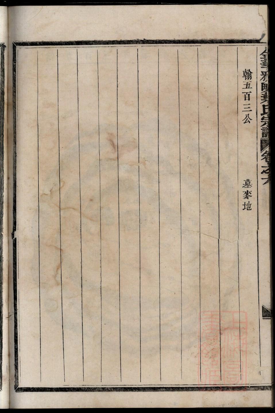 蒋氏族谱序