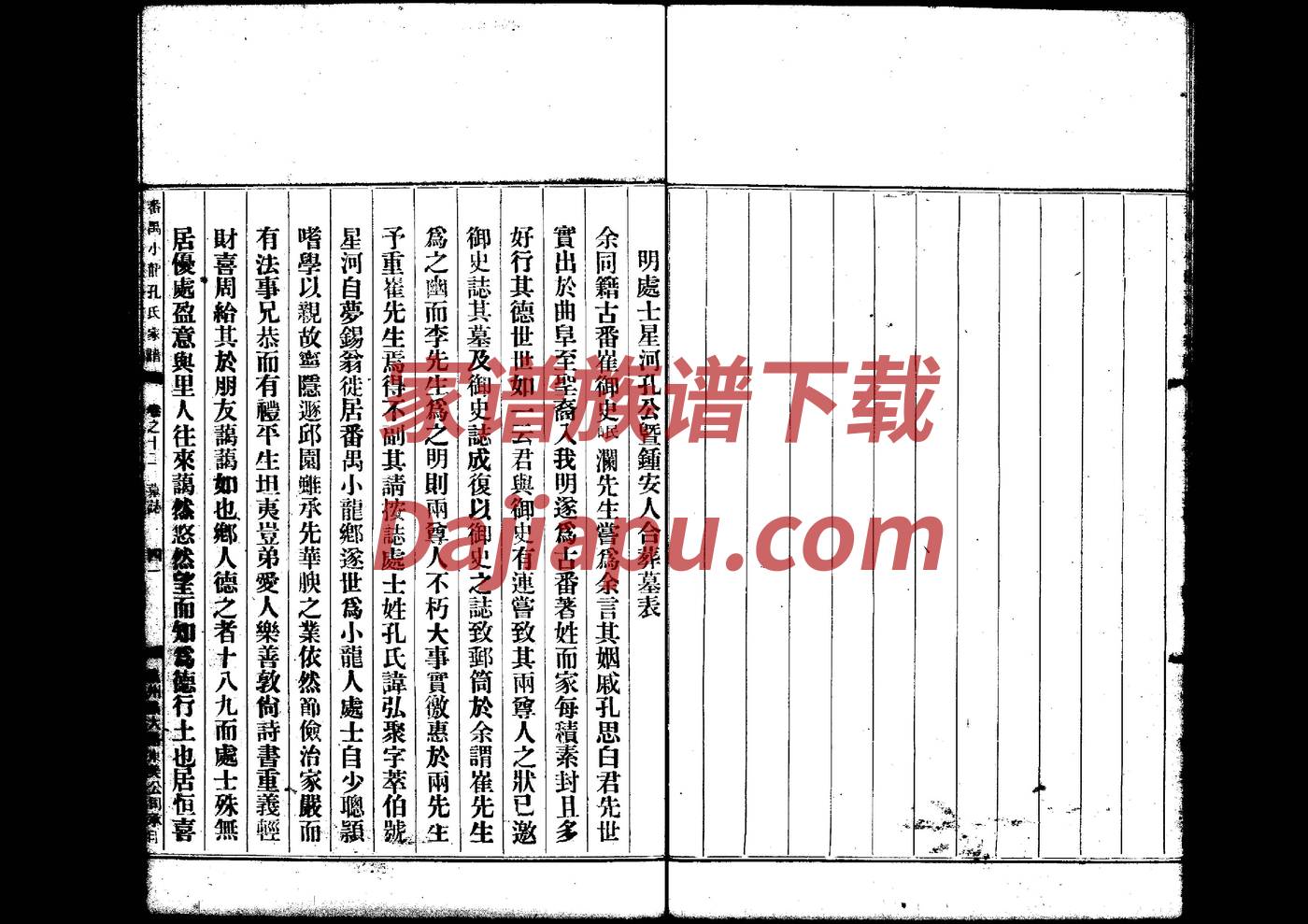 铎姓族谱字辈排行