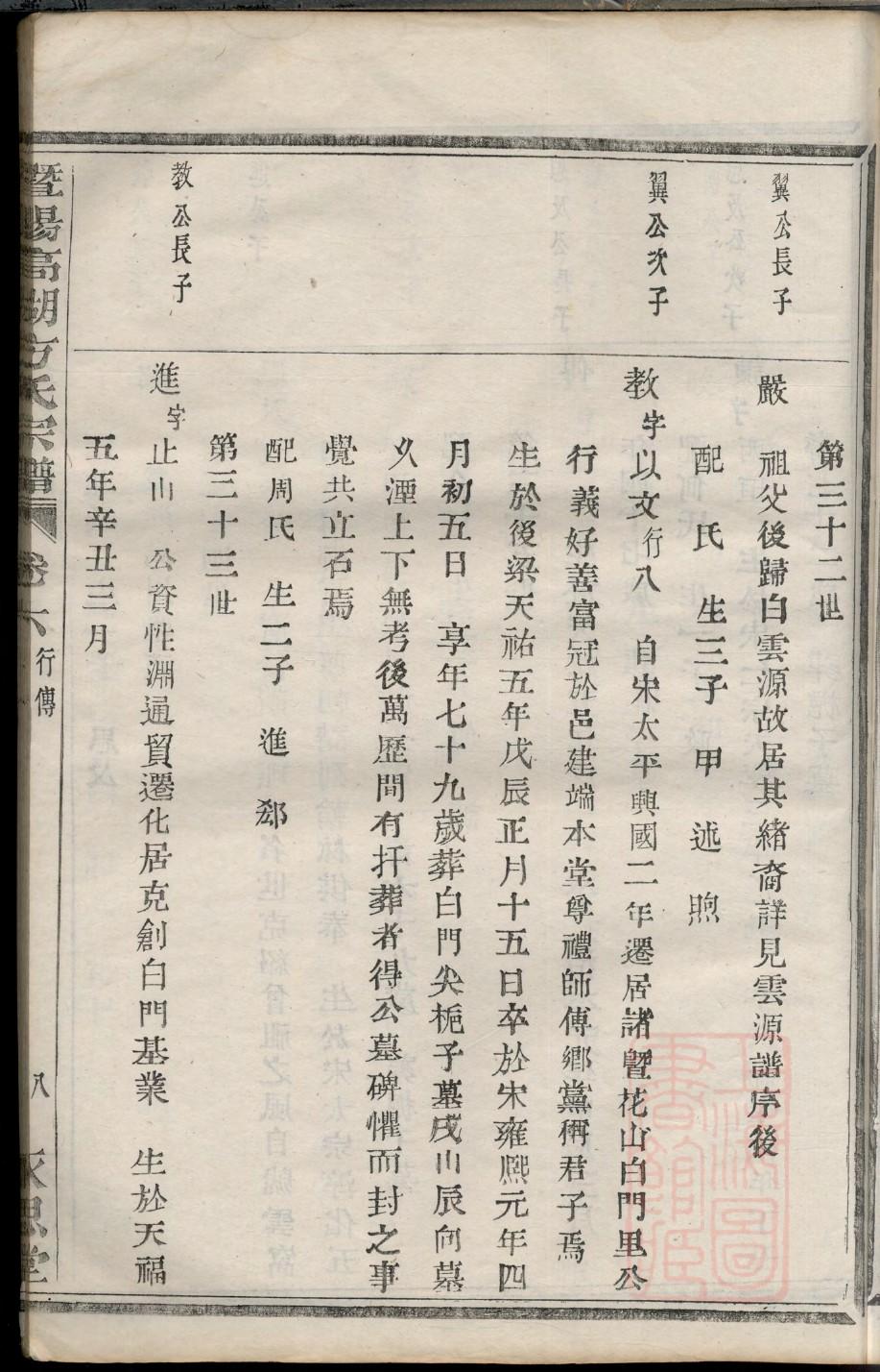 季姓族谱字辈大全