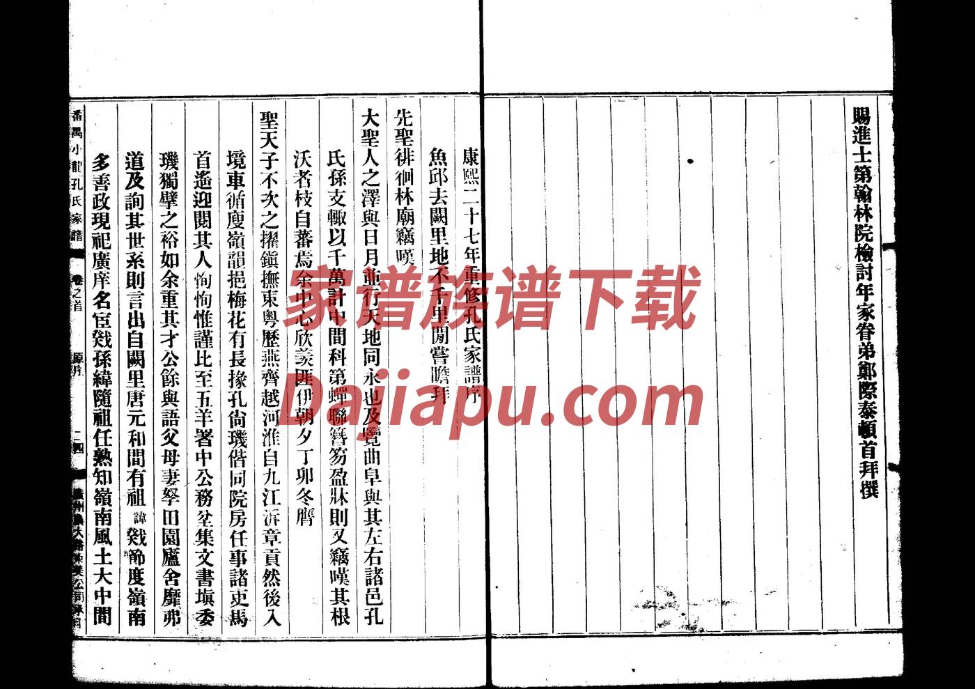 山东德州王氏清朝家谱