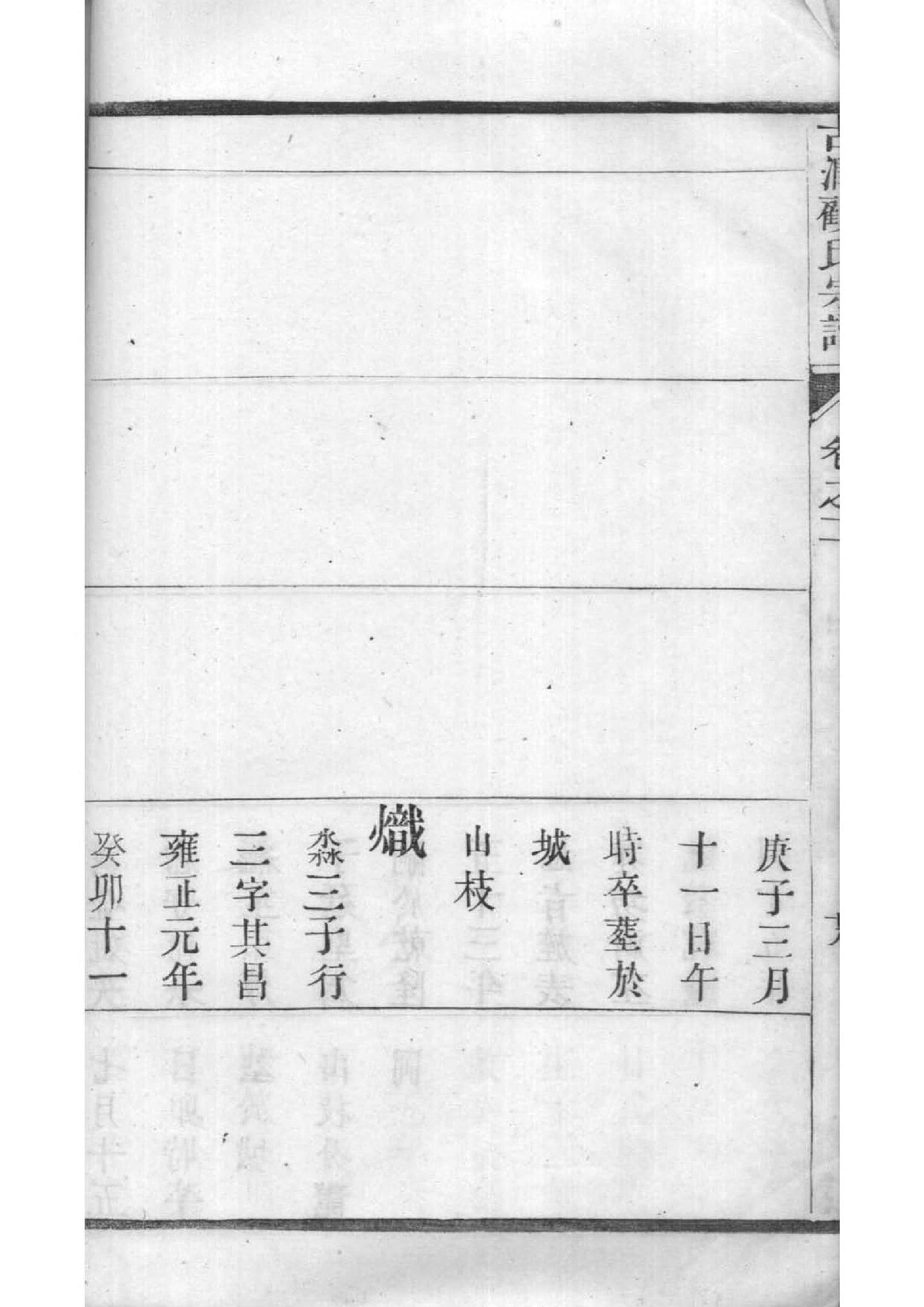 南阳南英庄李氏族谱