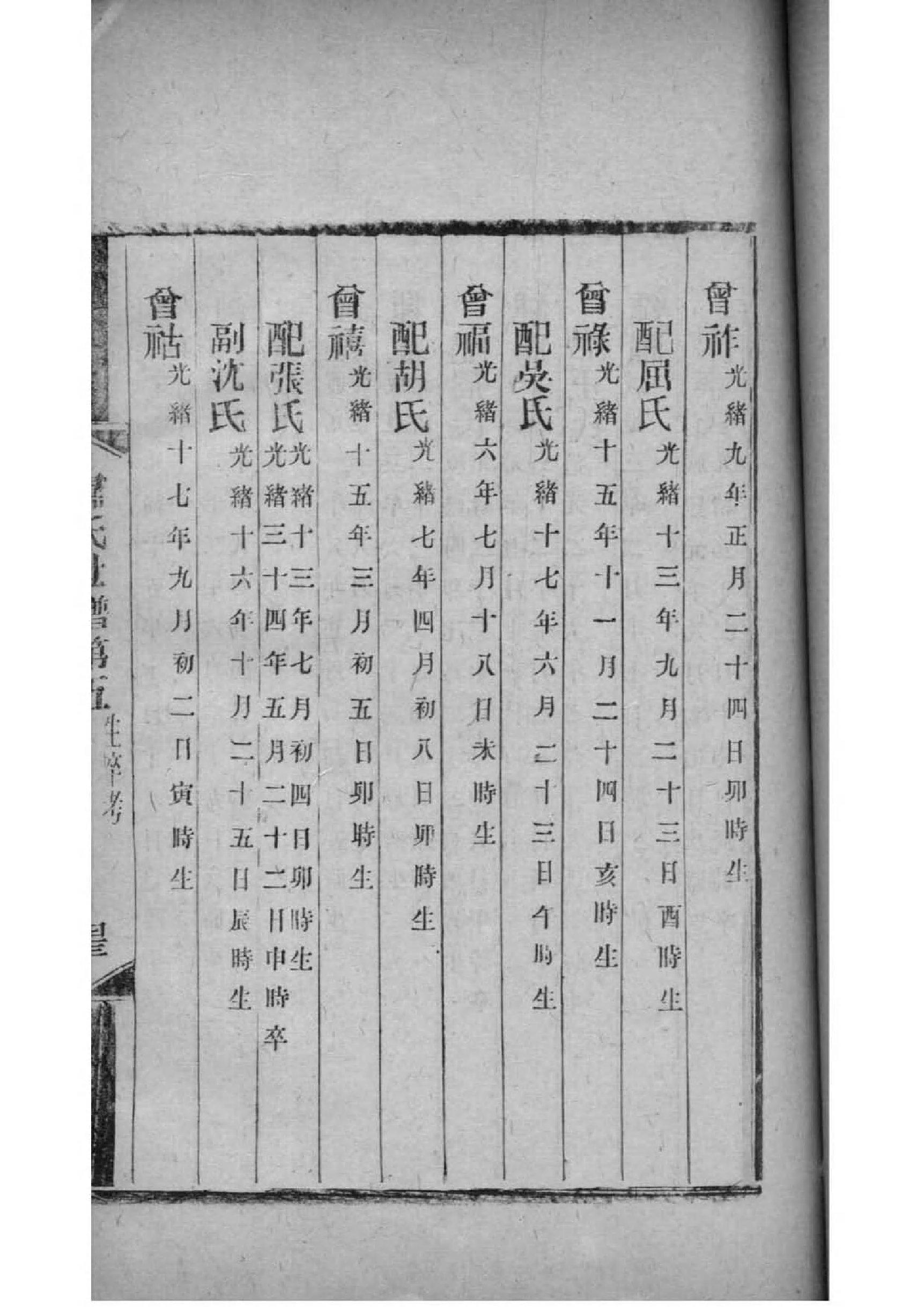 檀姓族谱字辈大全