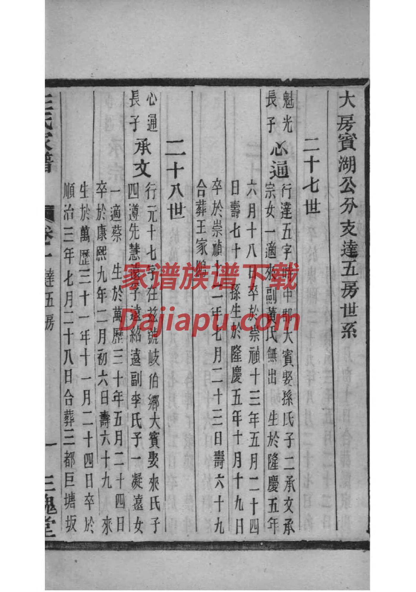 富姓免费查自己家谱