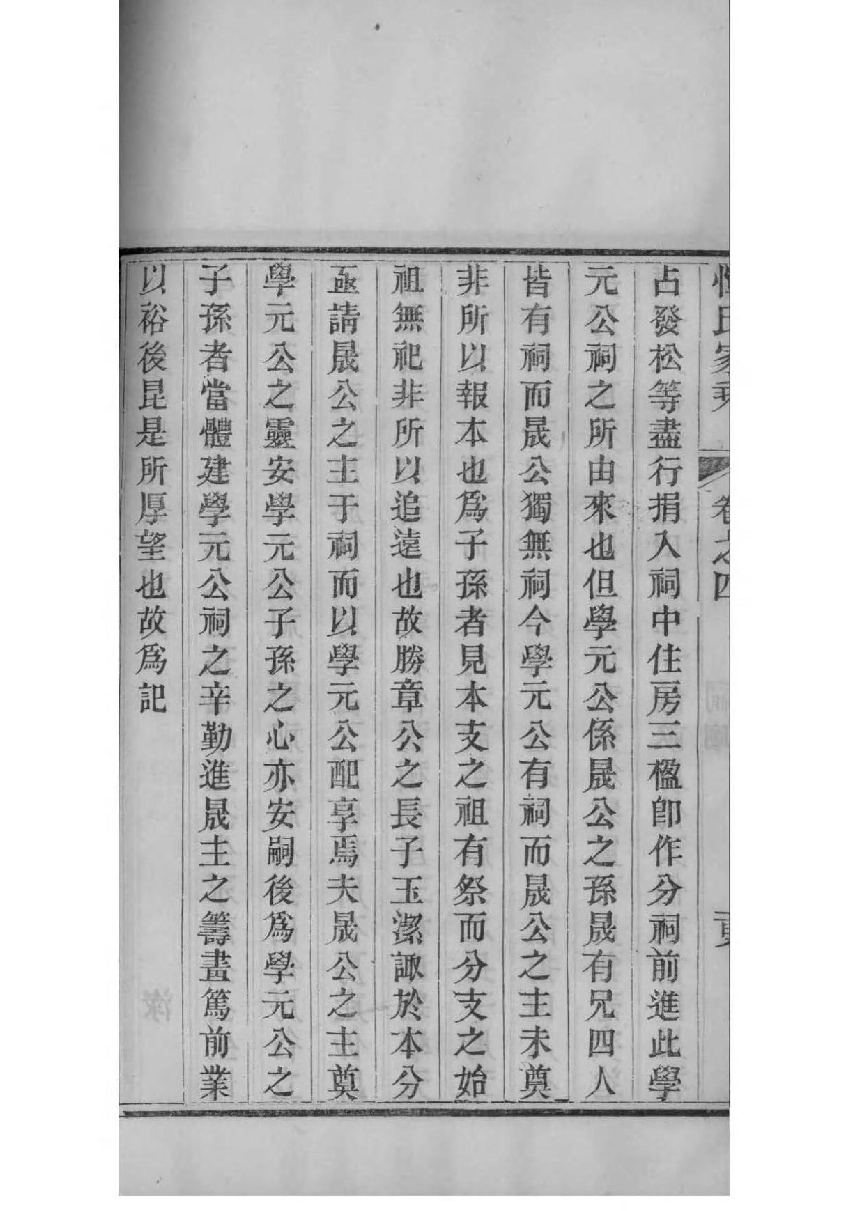 山东济宁栁行镇王氏家谱