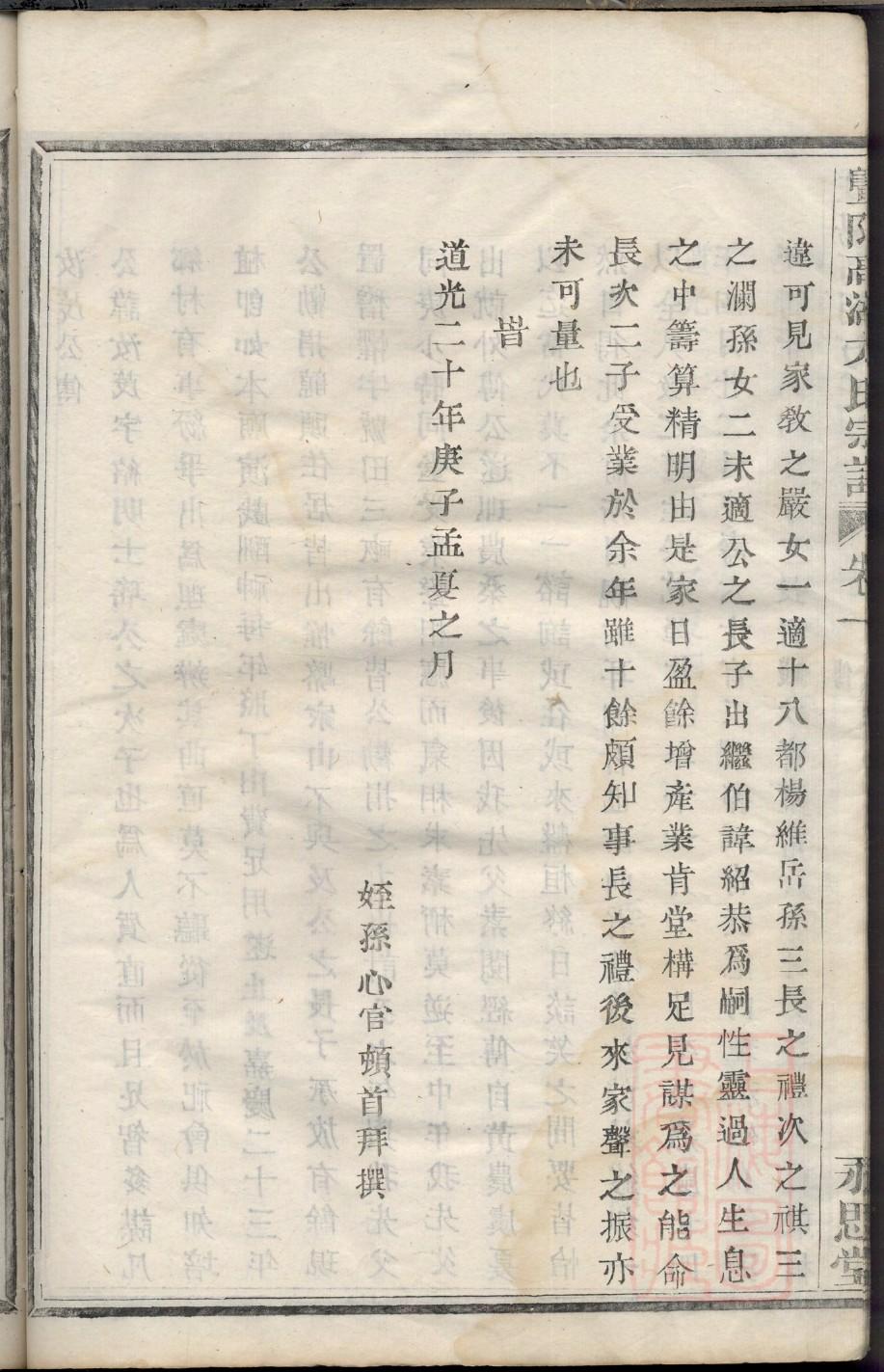 闽氏字辈介绍 闽氏字辈介绍