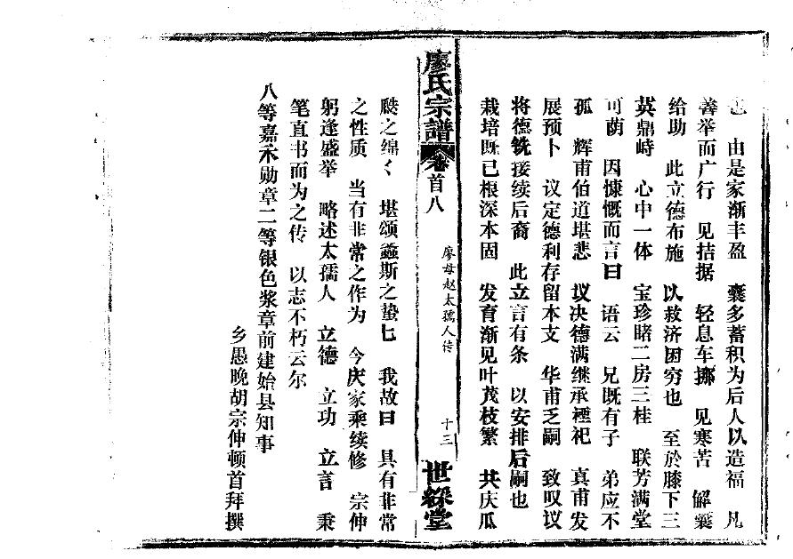 谷姓家谱谷洪