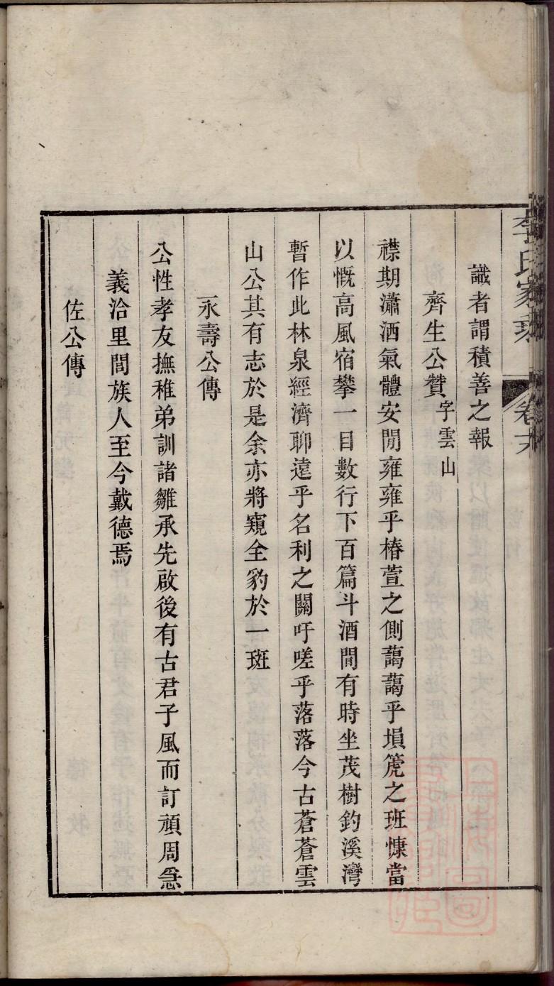 俞氏家谱24个辈分