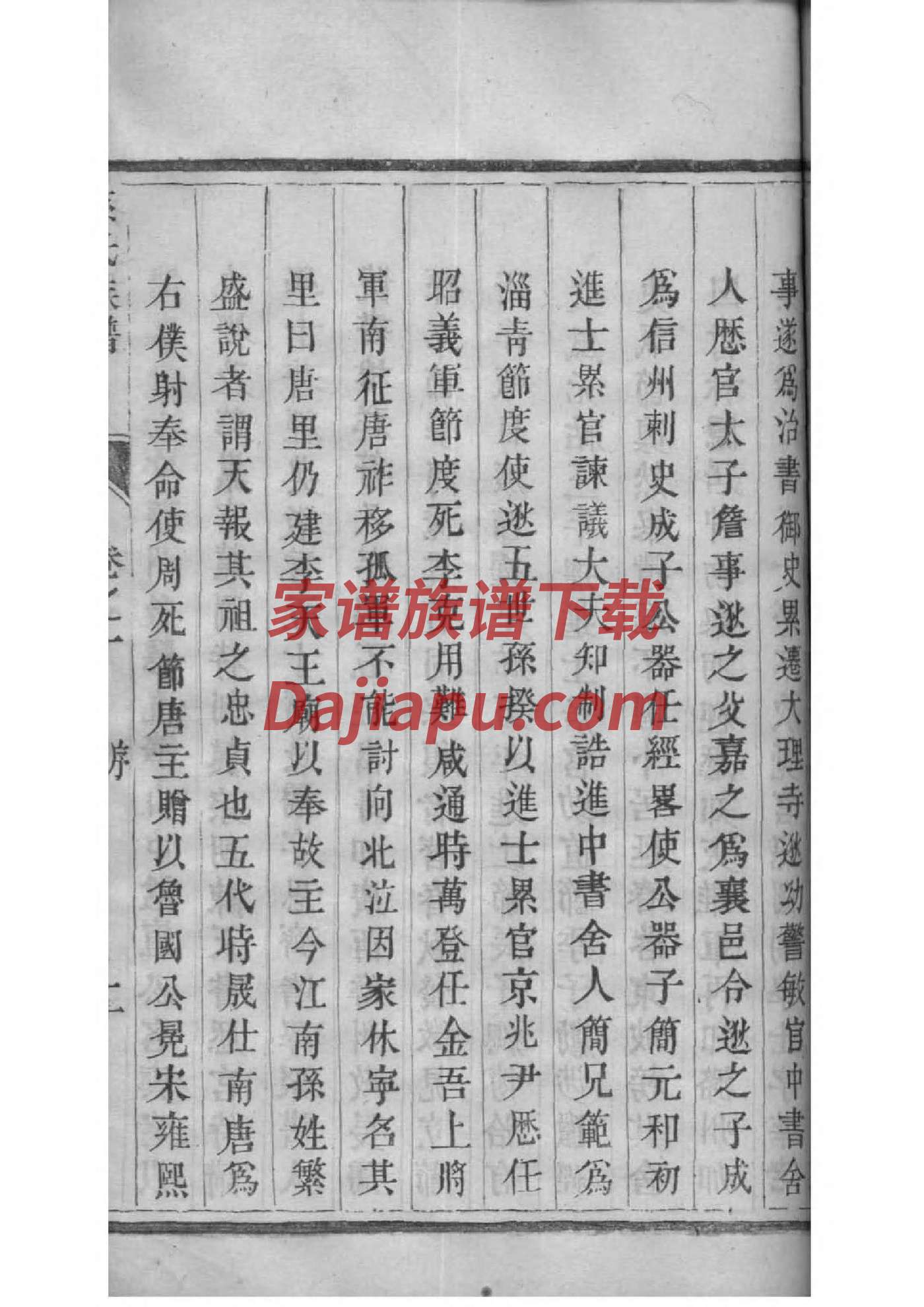 秦氏族谱在哪里