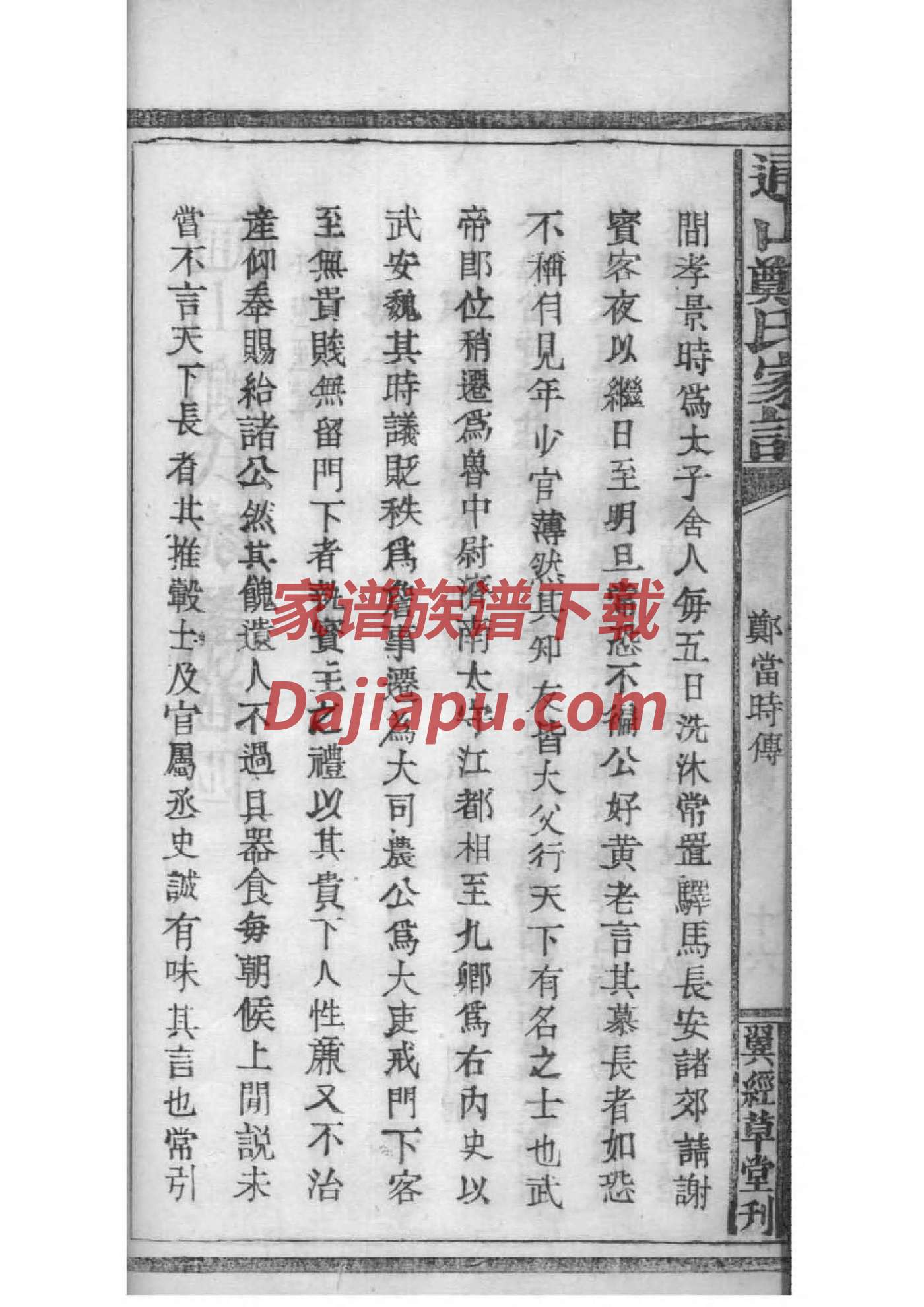 丁姓家谱