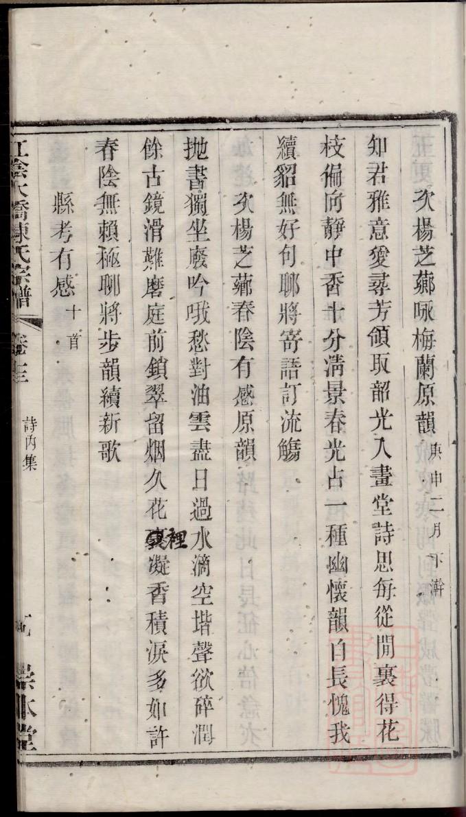 山东菏泽田姓家谱
