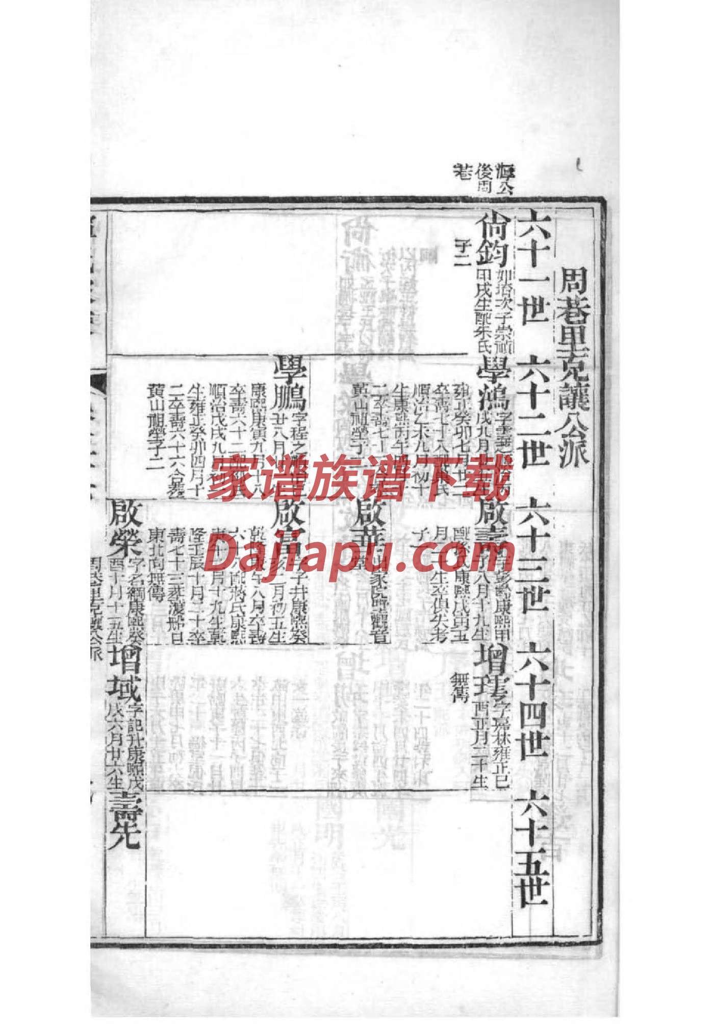 唐家家谱字辈定家邦