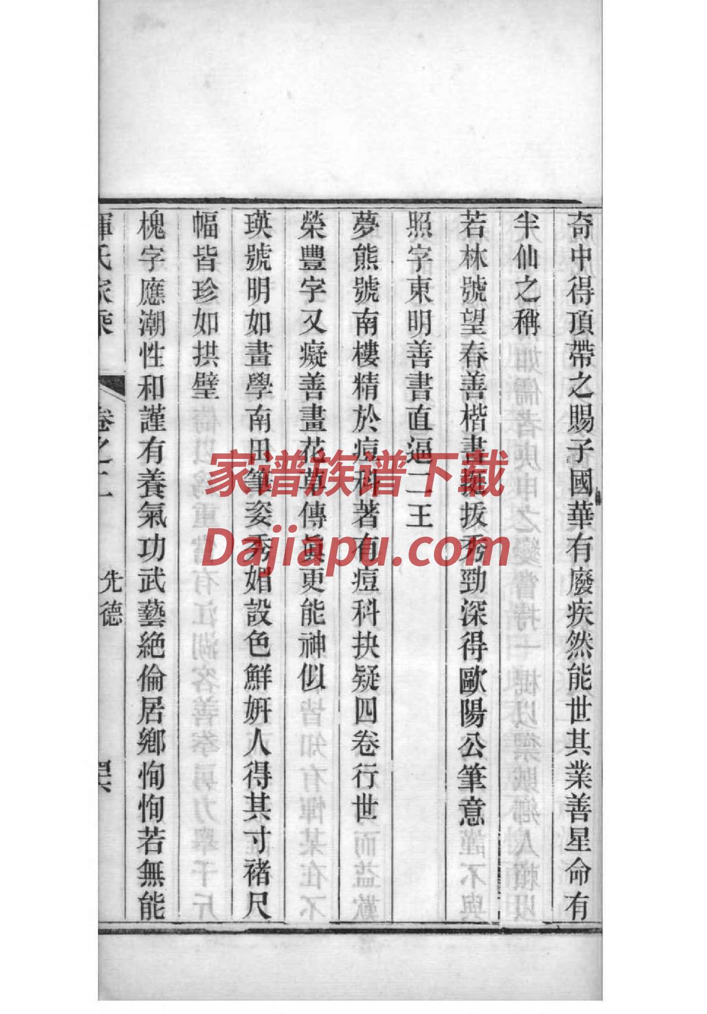 华姓家谱辈分排行