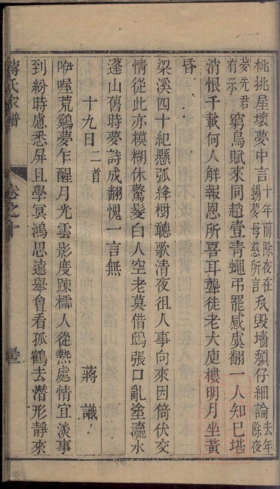 弭氏免费查家谱族谱