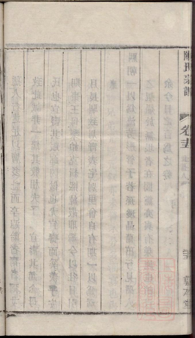 宣氏辈分排列顺序