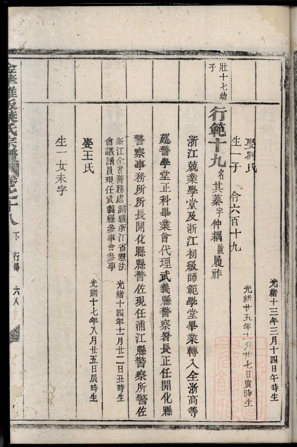 御氏族谱家谱