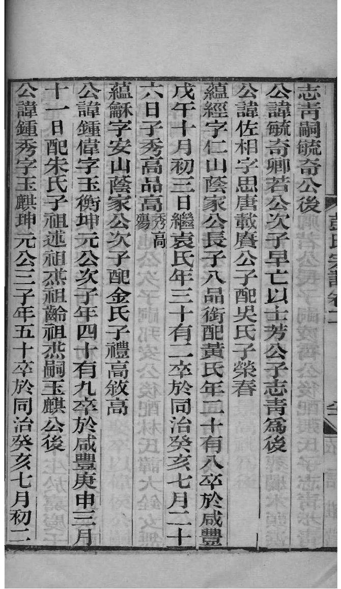 解氏家谱字辈