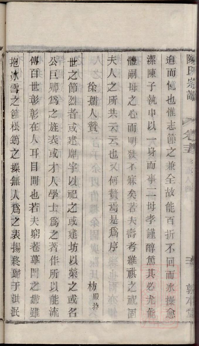 汾阳郭氏南阳族谱