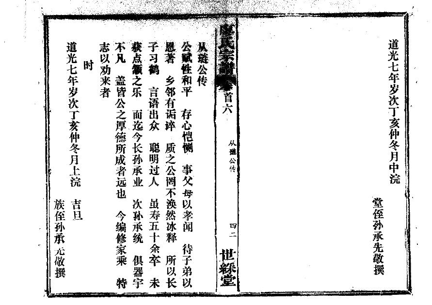 汗氏宗祠对联