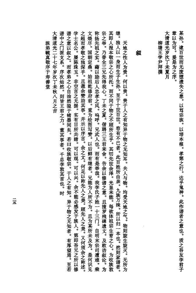 数字家谱网