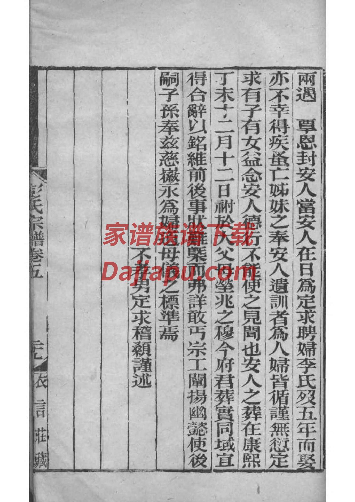 姜姓家谱辈表