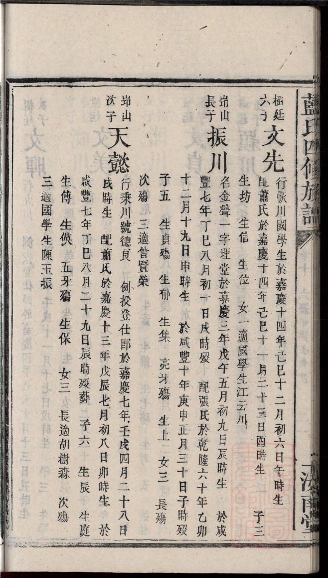 黄姓族谱字辈大全