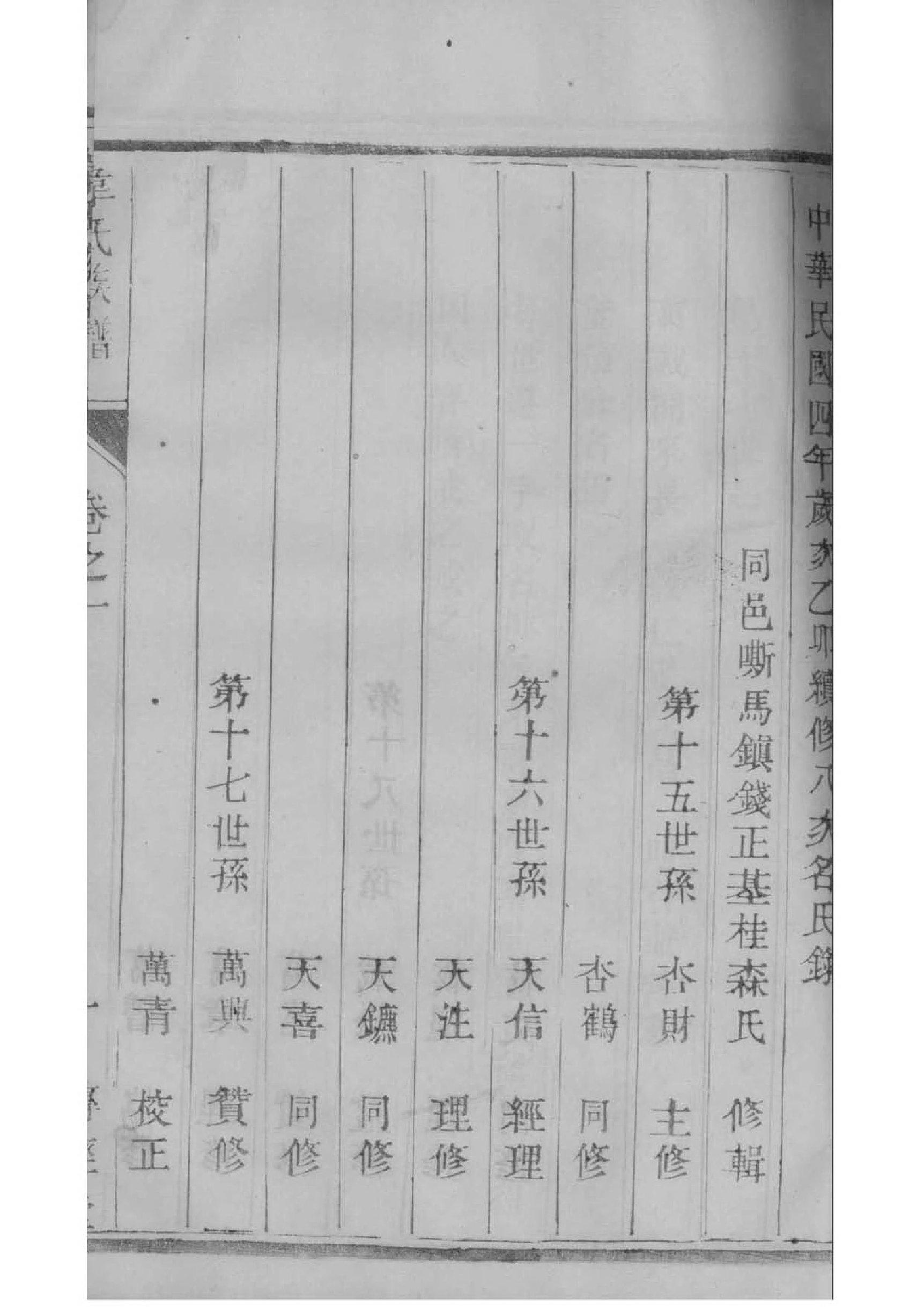 佴氏字辈介绍