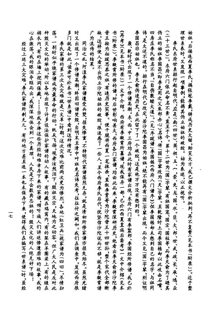 通辽家谱出版