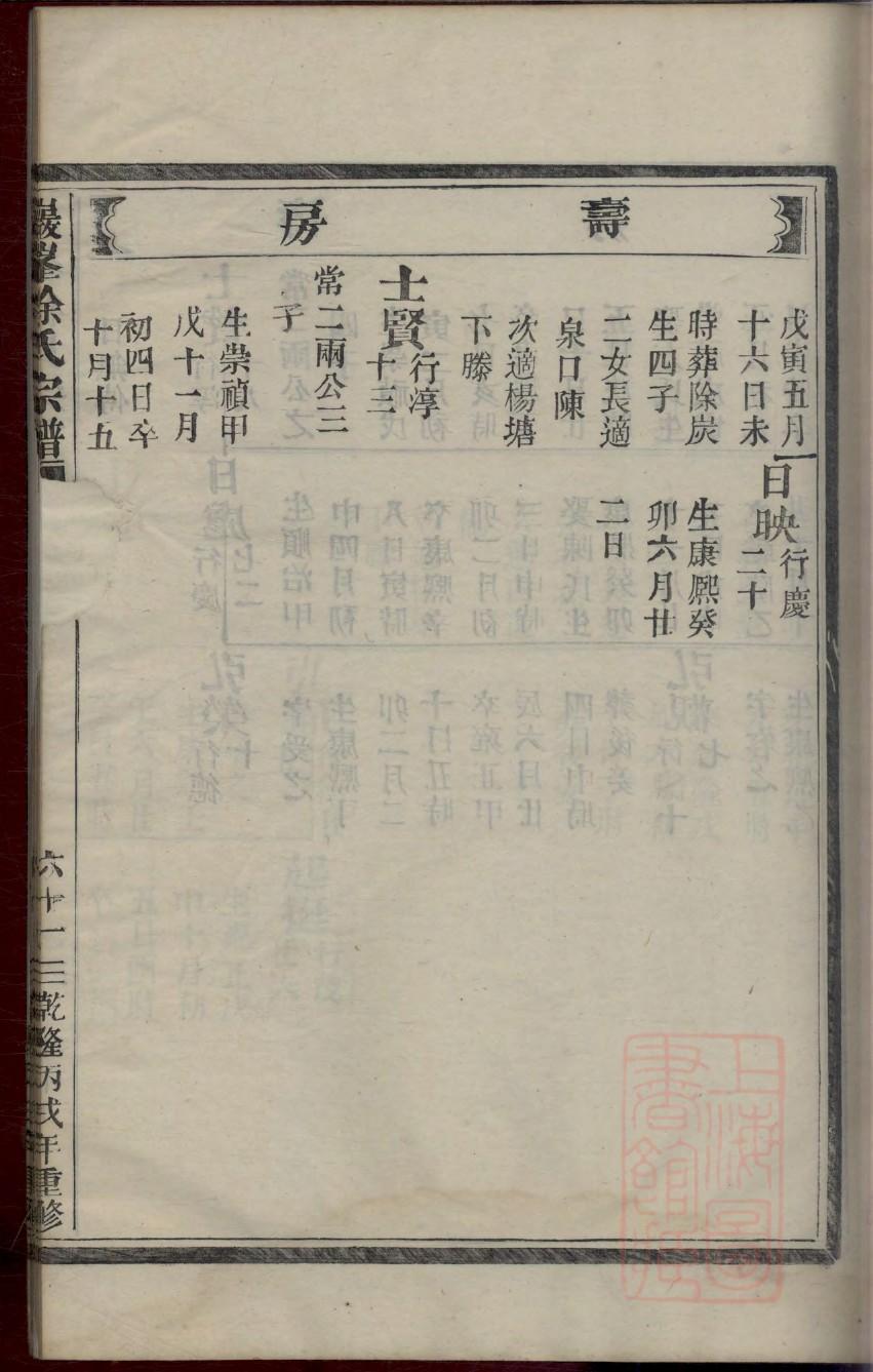 闽氏家谱查询一览表