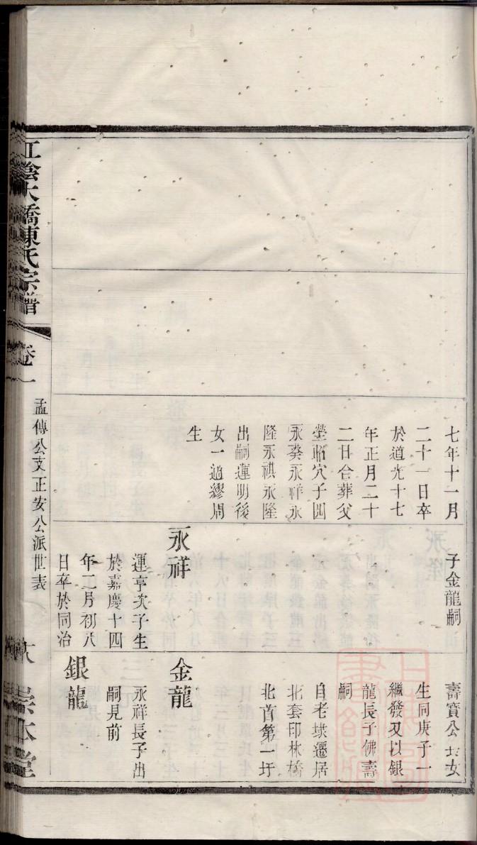 刑氏家谱所有字辈查询