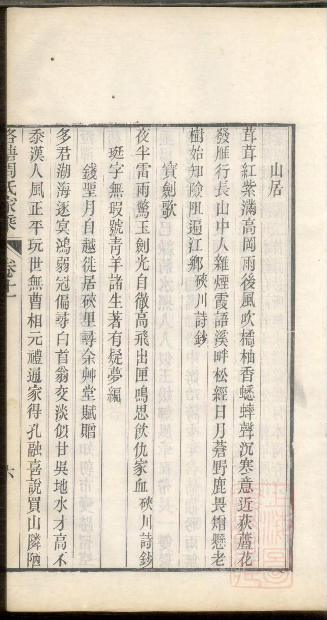 冬姓辈分排行世系表