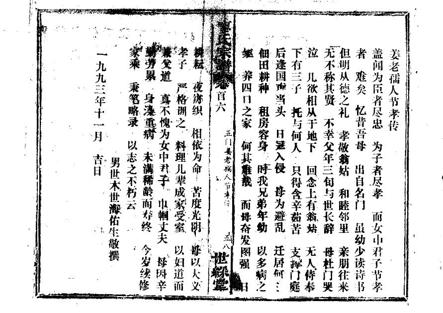 许家谱辈分