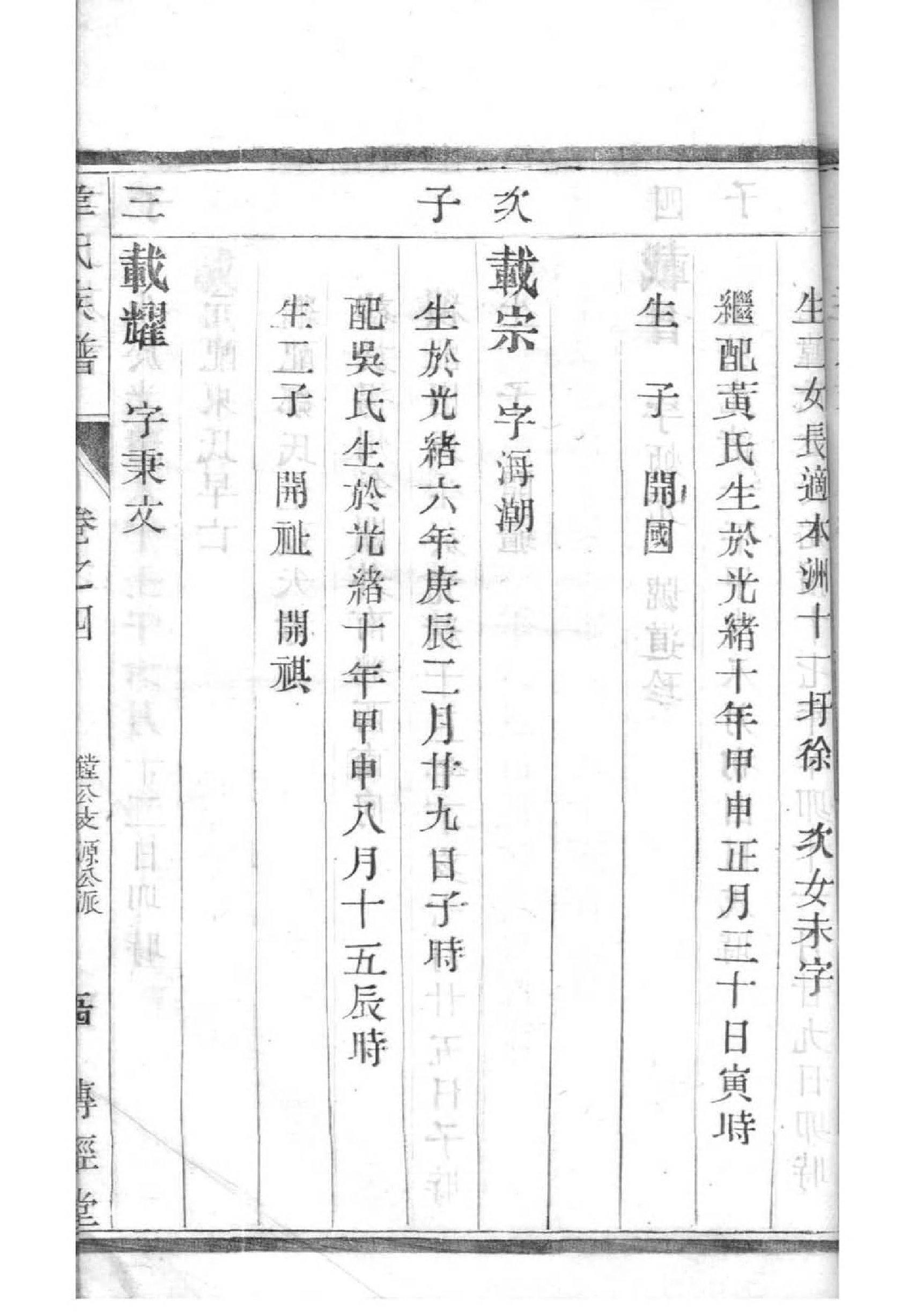 五氏族谱在哪里看