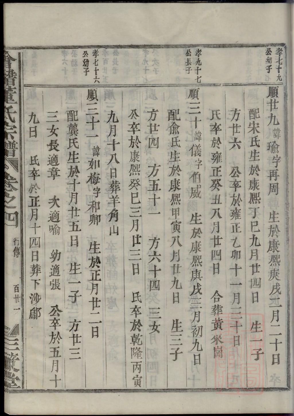 陈氏族谱歌曲