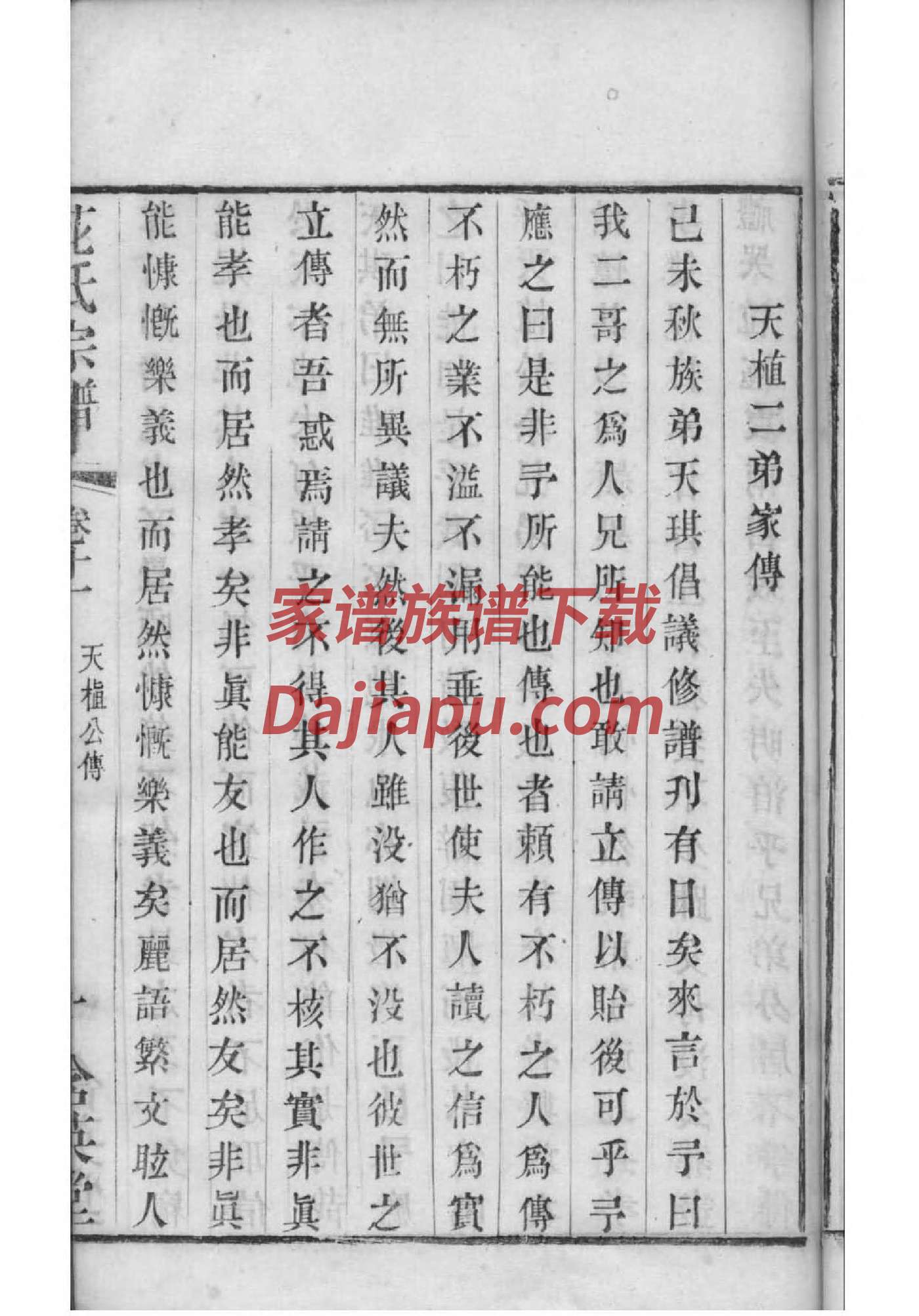 皇甫氏族谱序言范文