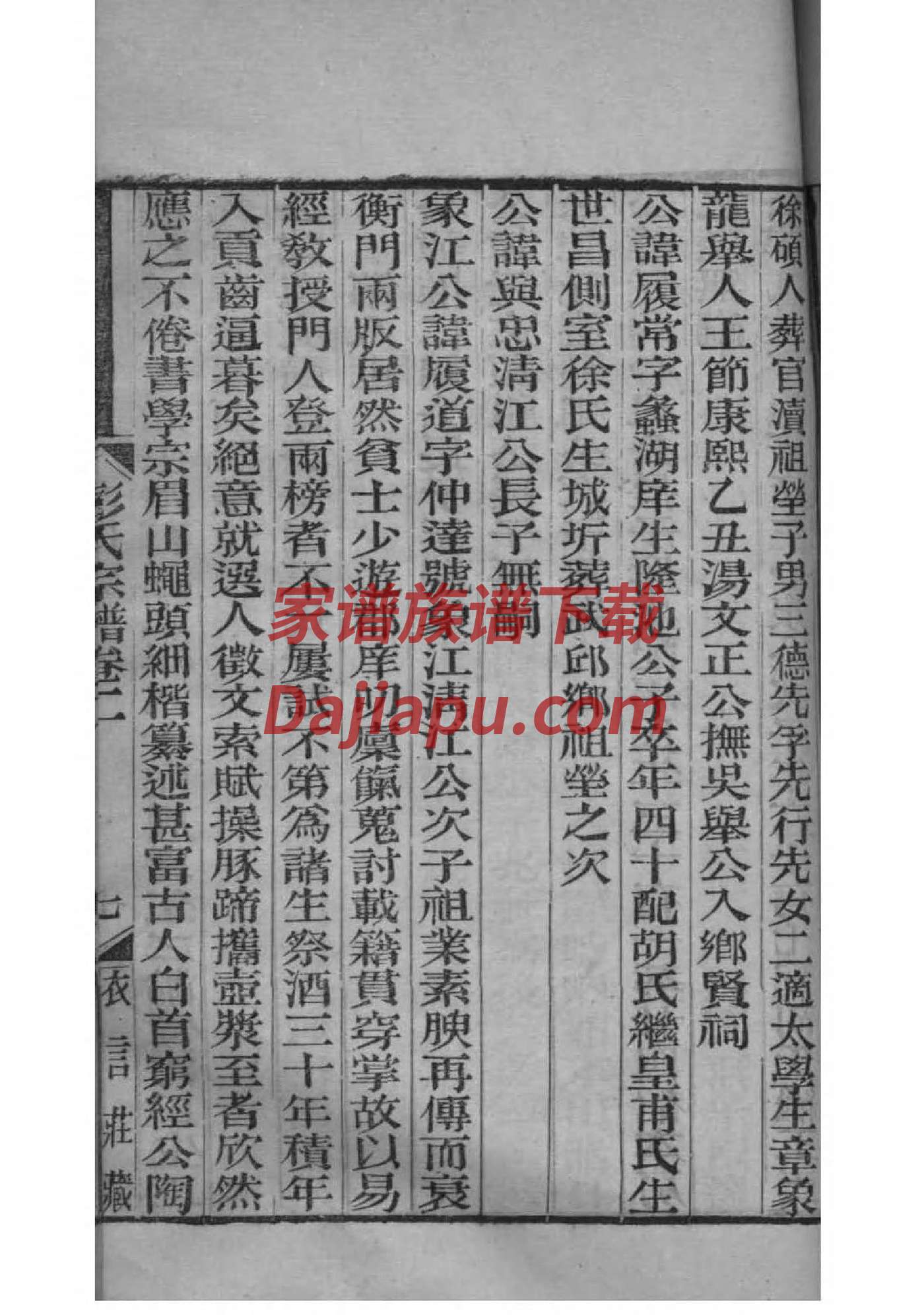 齐氏族谱序言范文