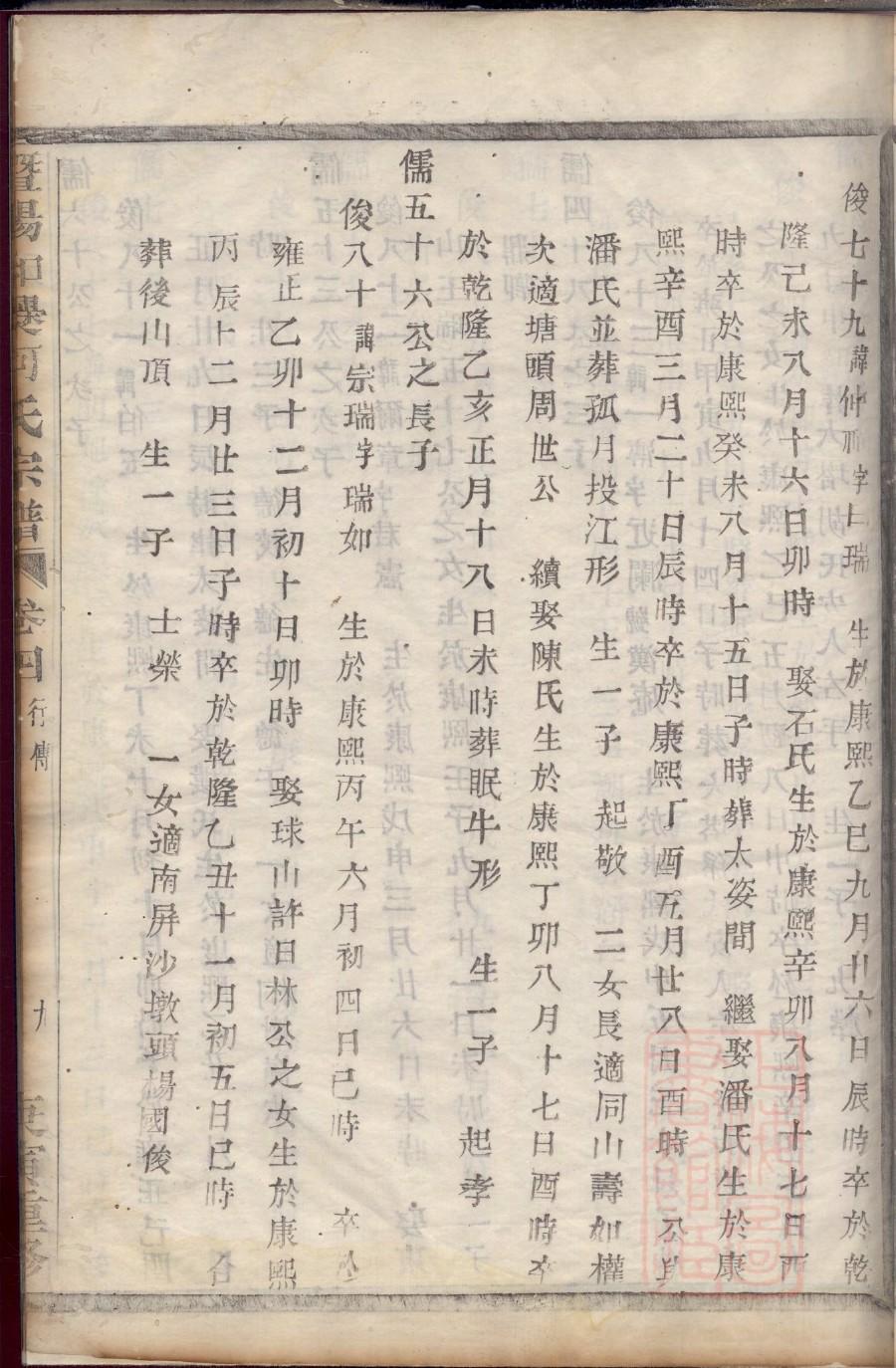 苗家族谱